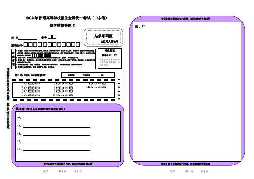 山东卷高考数学答题卡  直接打印