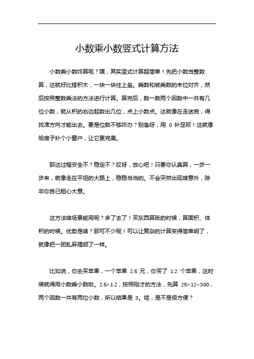 小数乘小数竖式计算方法