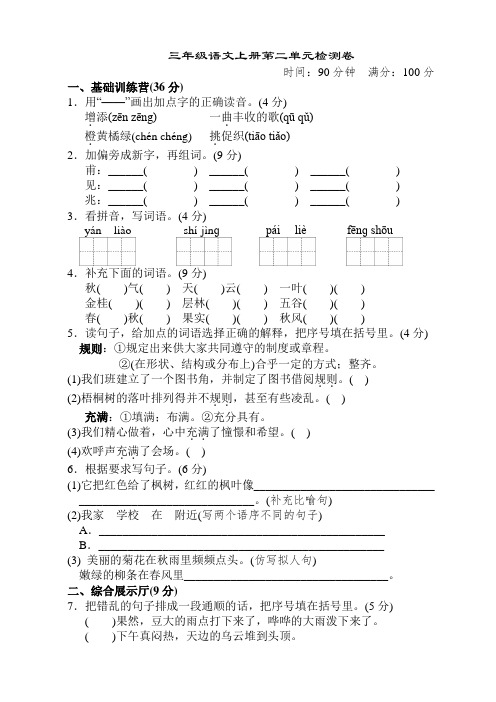 【最新】部编版三年级语文上册第二单元测试卷附答案