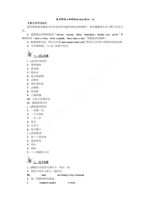 最新人教英语八上unit 10单元写作小专题