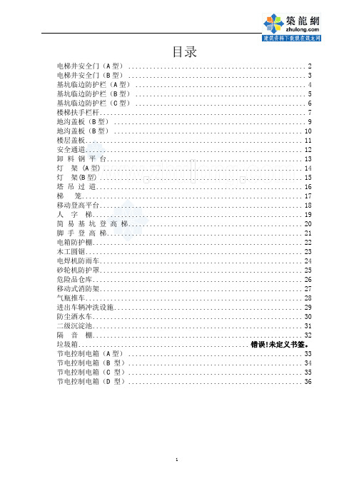 建筑工程安全文明施工标准化图集(附图丰富)