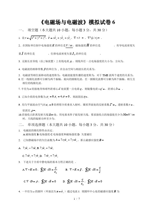 西电电磁场与电磁波试卷