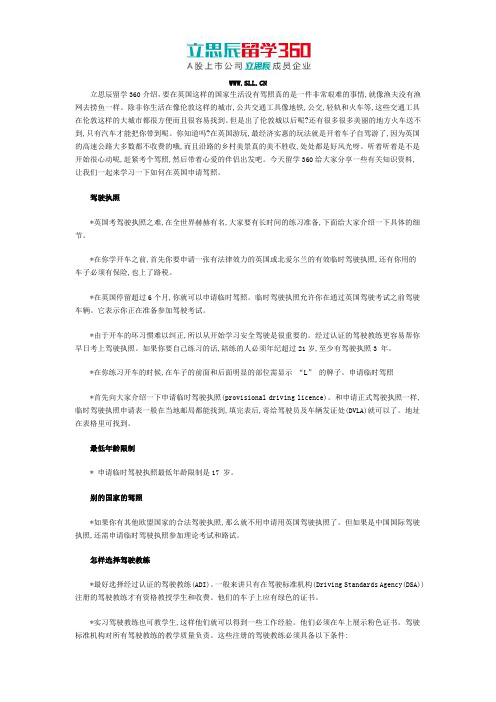 商丘留学360:英国驾照申请信息