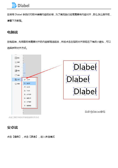 Dlabel条码打印软件如何对齐内容