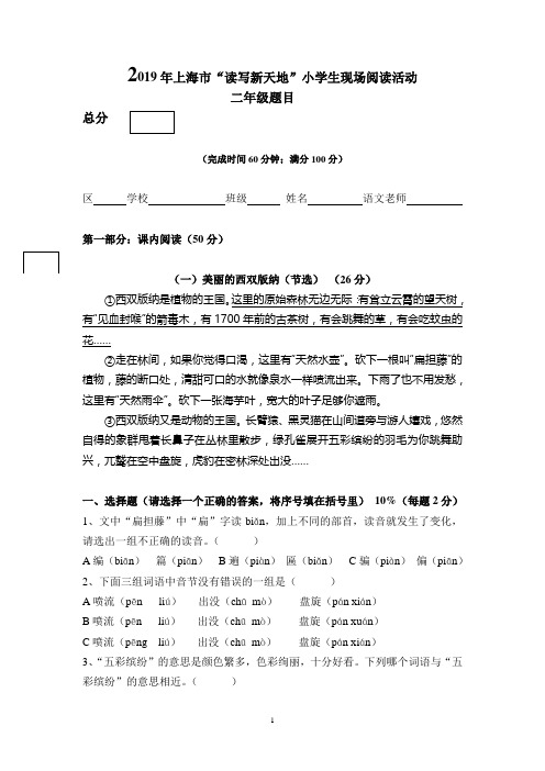 二年级2019年“读写新天地杯”上海市小学生现场阅读活动