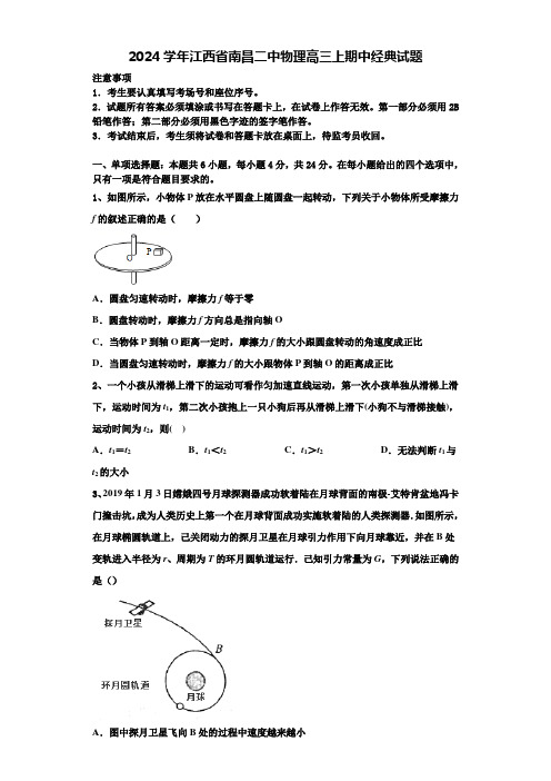 2024学年江西省南昌二中物理高三上期中经典试题含解析