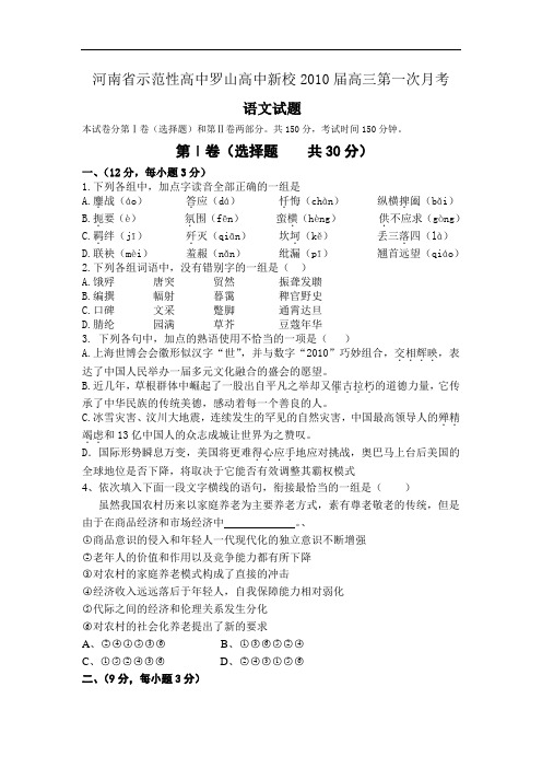 河南省示范性高中罗山高中新校届高三第一次月考   语文doc