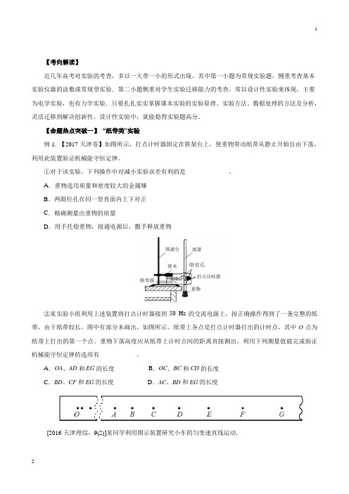 专题19 实验题的解题方法与技巧(命题猜想)-2018年高考物理命题猜想与仿真押题(原卷版)