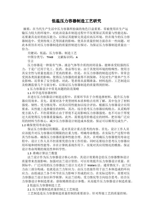 低温压力容器制造工艺研究
