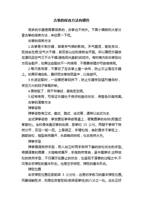 古筝的保养方法有哪些