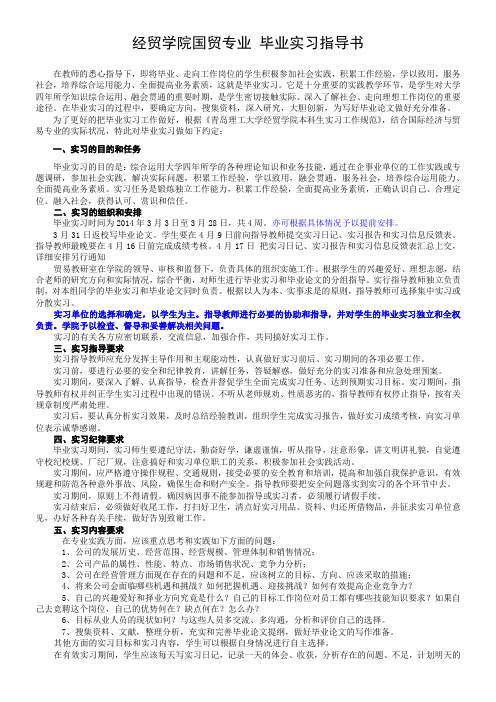 毕业实习 国贸专业 毕业实习指导书 青岛理工大学