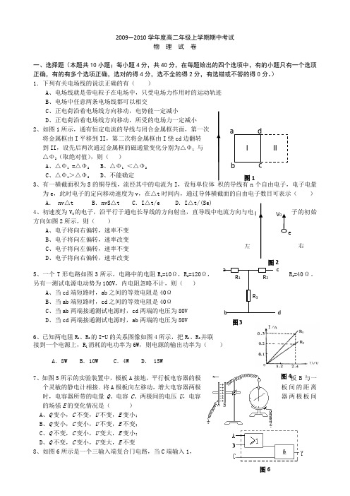 江西省安福中学09-10学年高二上学期期中考试(物理)