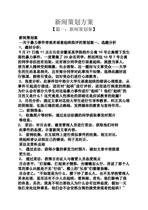 新闻策划方案