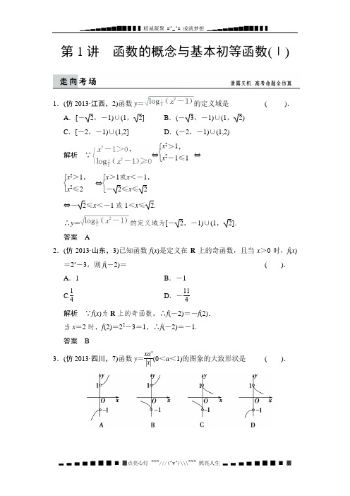 高考数学(理)二轮复习简易三级排查大提分专练：2-1函数的概念与基本初等函数(Ⅰ) Word版含解析[ 高考]