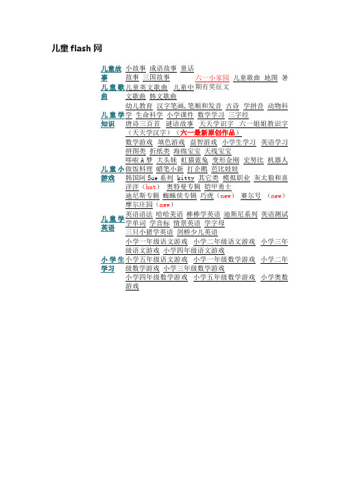 儿童flash网