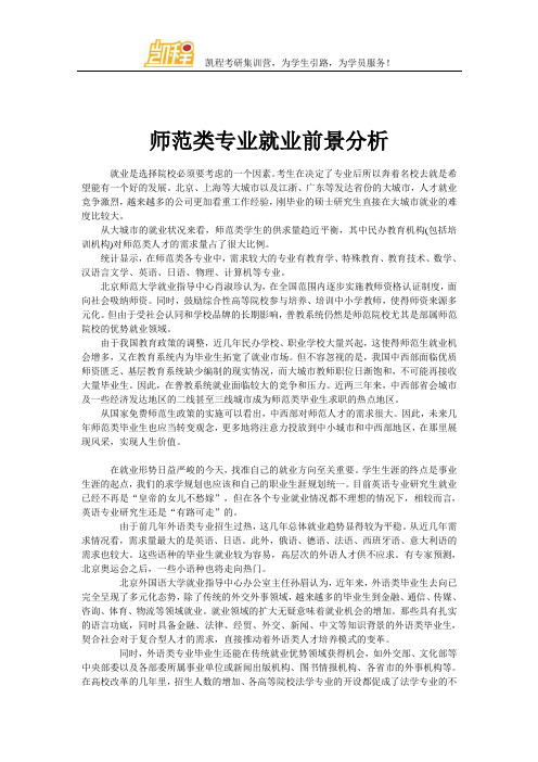 师范类专业就业前景分析