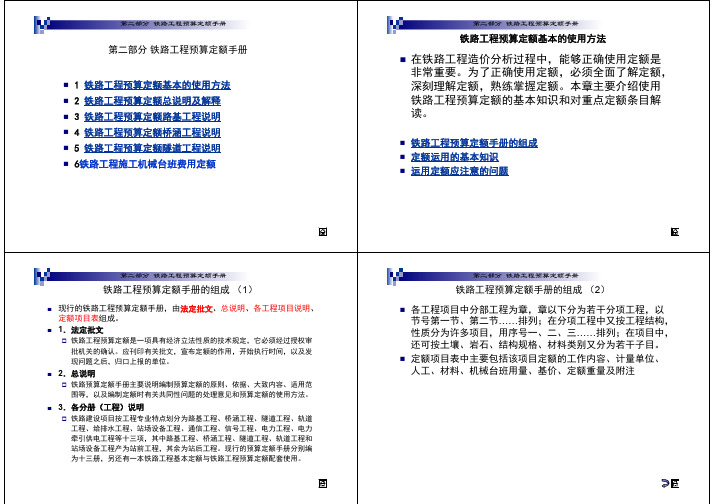 铁路工程预算手册(2010-223号文)