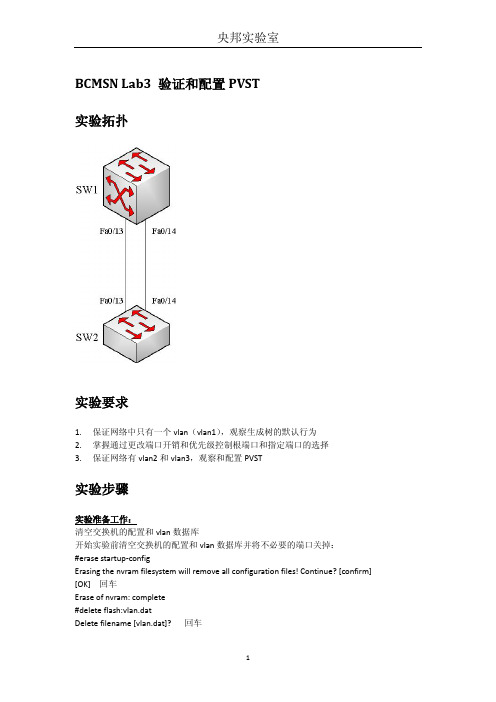 3_ 验证和配置PVST