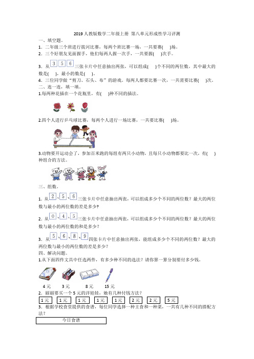 2019人教版数学二年级上册 单元形成性学习评测