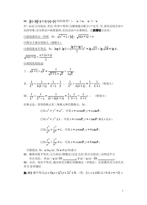 高考数学100个提醒(3)