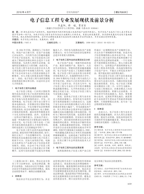 电子信息工程专业发展现状及前景分析