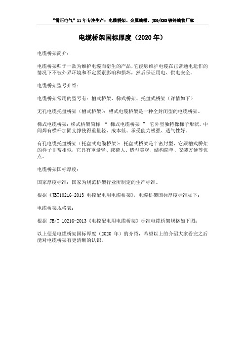 电缆桥架国标厚度(2020年)