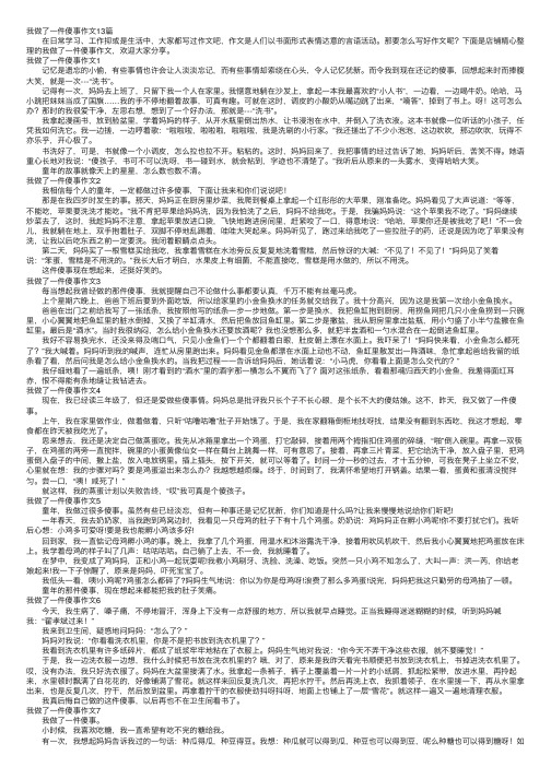 我做了一件傻事作文13篇