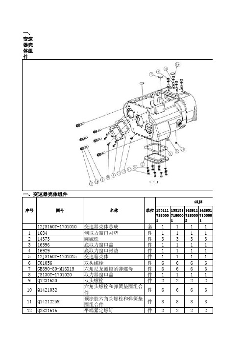 陕齿12JS160T图册