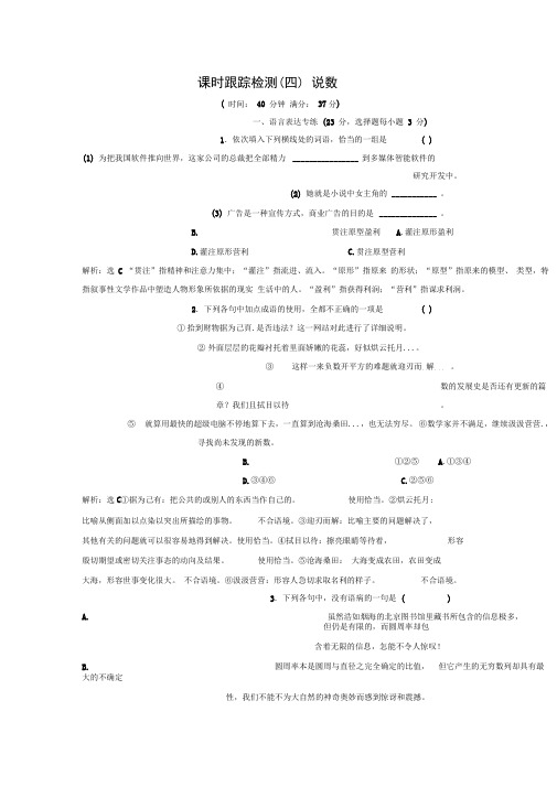 高中语文(四)说数粤教版必修3