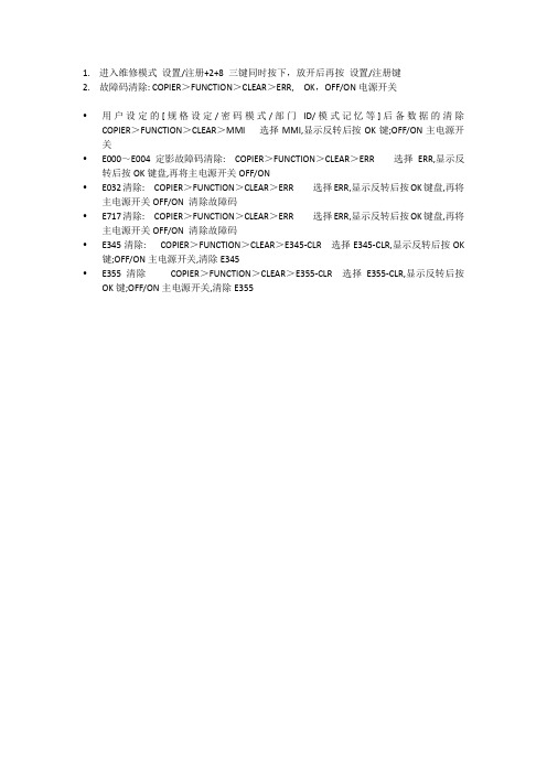 canon C2030 打印机故障清除方法