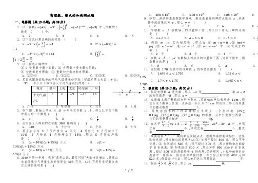 人教版七年级数学上册第1-2章同步测试题(有答案)