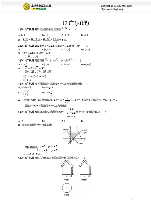 2012年普通高等学校招生全国统一考试理科数学(广东卷)