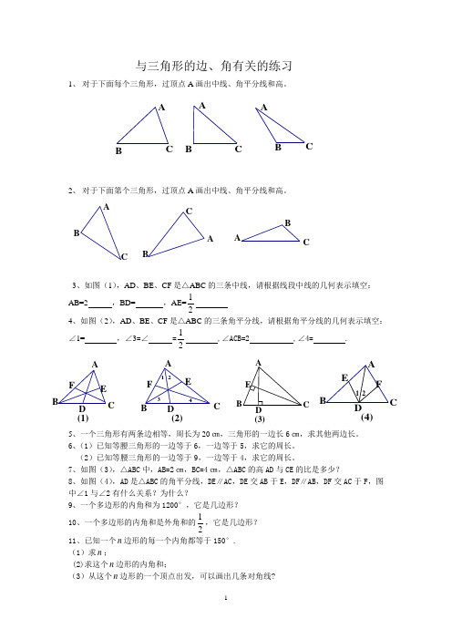 与三角形有关的线段练习题