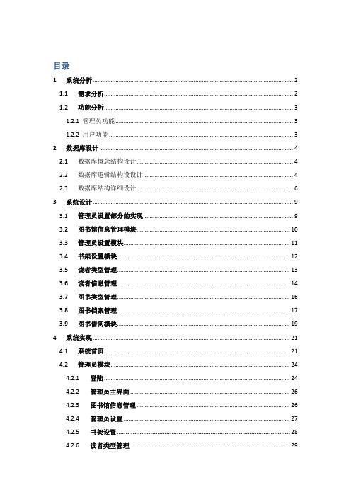 基于web的图书管理系统报告