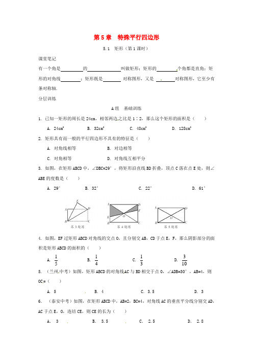 浙教版 八年级数学下册 第五章 特殊平行四边形 章节检测卷+课堂同步练习题合集(含答案解析)