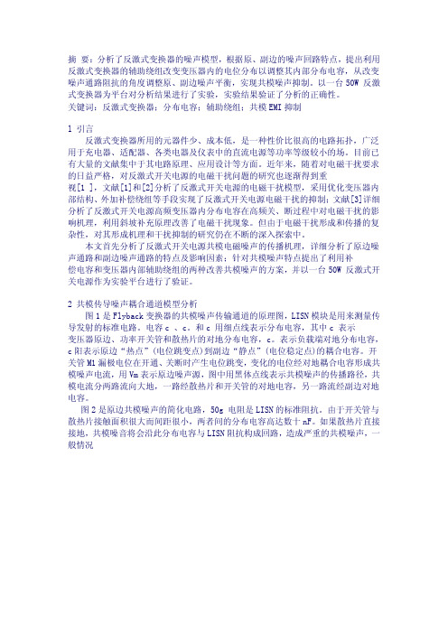 LED反激式开关电源EMI解答(2)