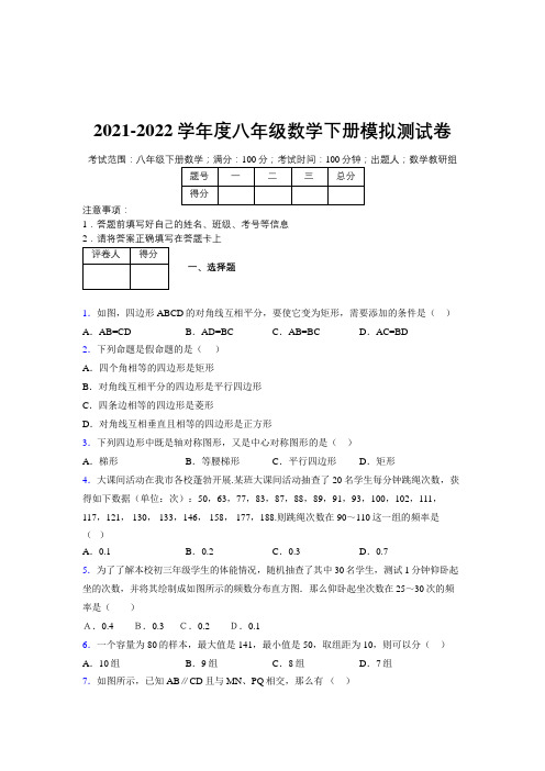 2021-2022学年度八年级数学下册模拟测试卷 (4083)