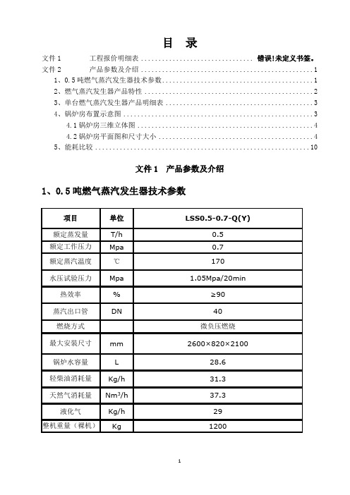 0.5吨蒸汽发生器