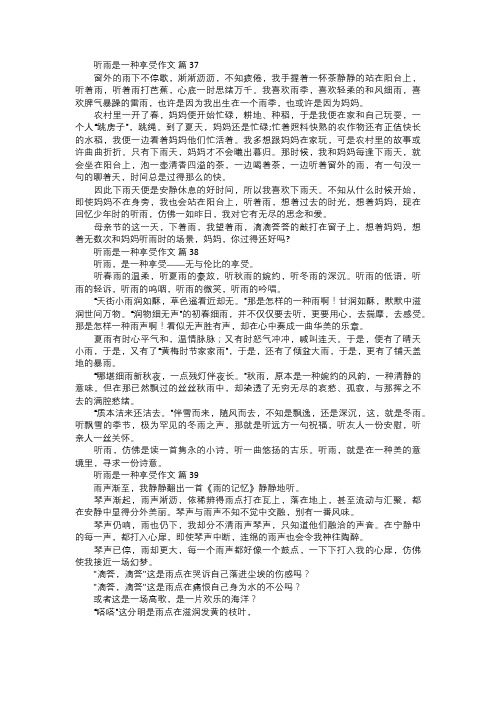 听雨是一种享受作文一三