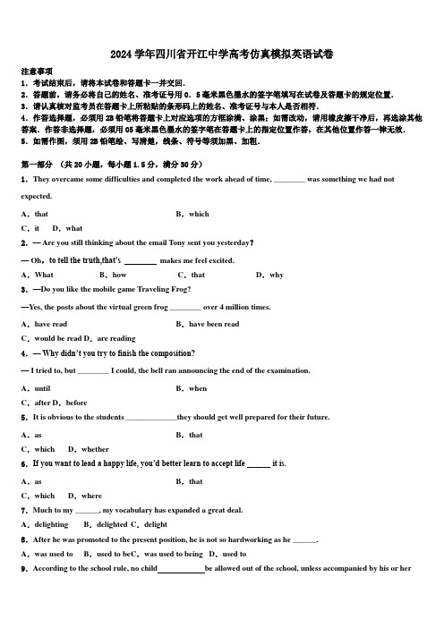 2024学年四川省开江中学高考仿真模拟英语试卷(含解析)