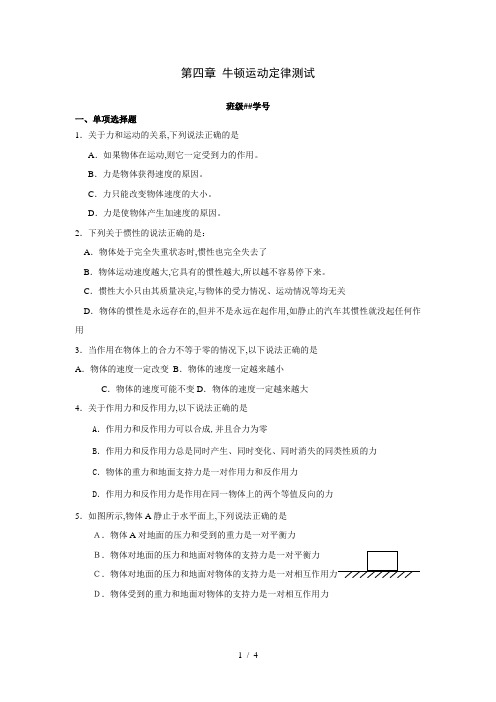 [高一理化生]第四章牛顿运动定律测试