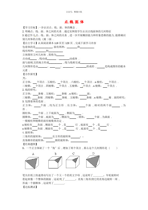 2021人教版七年级数学上册 第四章 几何图形初步导学案(全章汇总) (1)