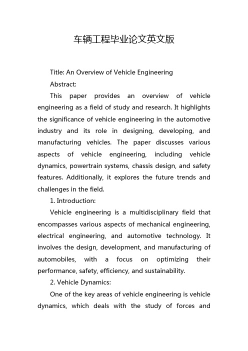 车辆工程毕业论文英文版