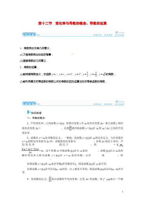 高考数学总复习 基础知识名师讲义 第二章 第十二节变