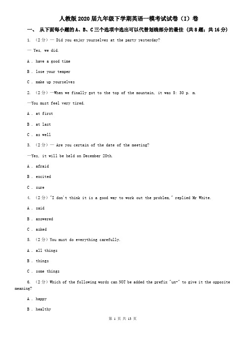 人教版2020届九年级下学期英语一模考试试卷(I)卷 