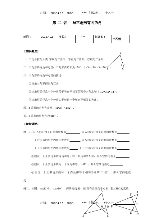 七年级升八年级数学 暑期衔接班讲义 与三角形有关的角试题