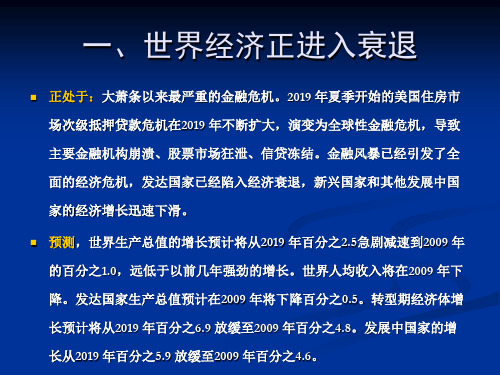 2019年全球经济形势-精选文档