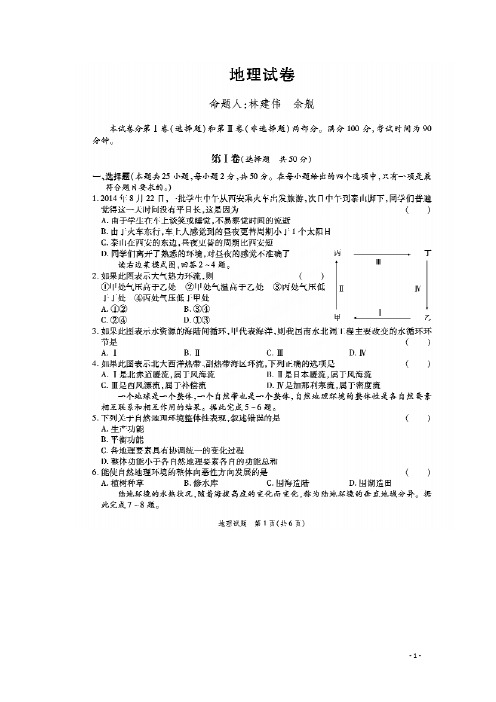 安徽省合肥市第一六八中学、合肥六中14—15学年下学期高一期末联考地理试题(扫描版)(附答案)