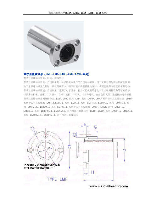 带法兰直线轴承(LMF、LMK、LMH、LME、LMB系列)