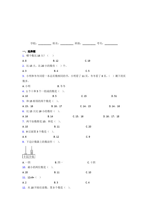 【常考题】北京版【三套卷】小学数学一年级上册第六单元经典测试题(含解析)